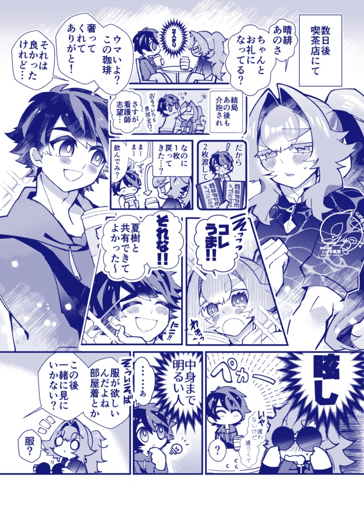 【創作BL】夏晴れの太陽は波に揺れる