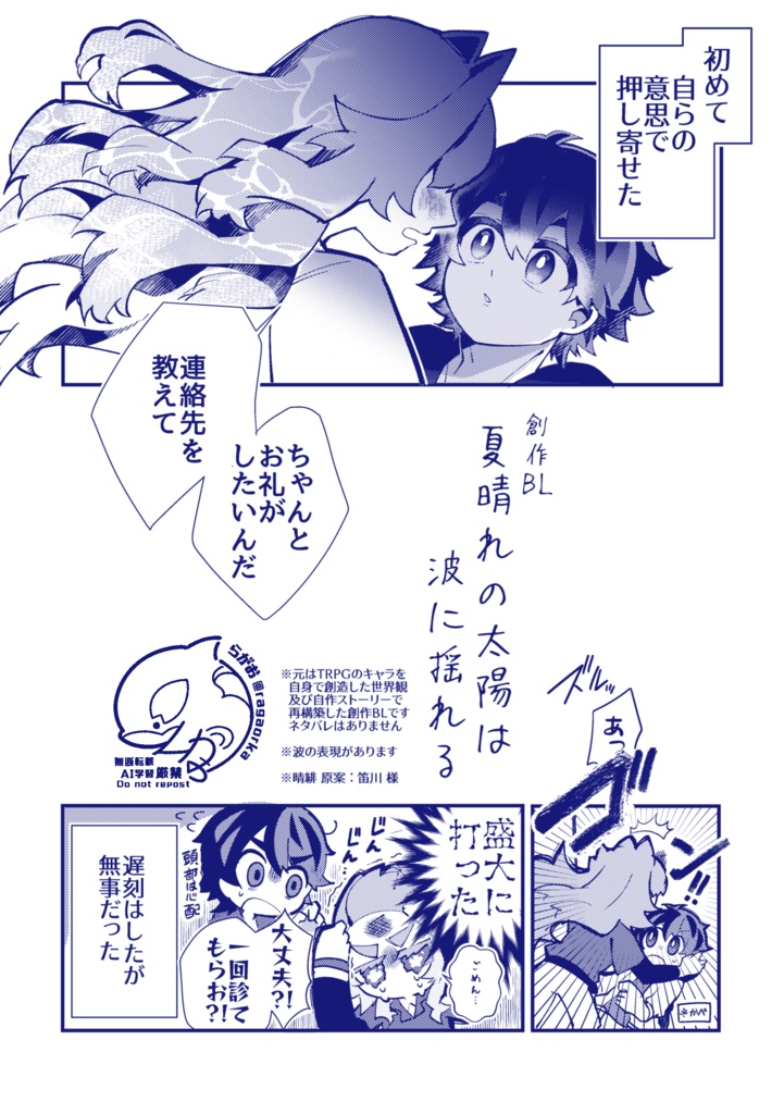 【創作BL】夏晴れの太陽は波に揺れる