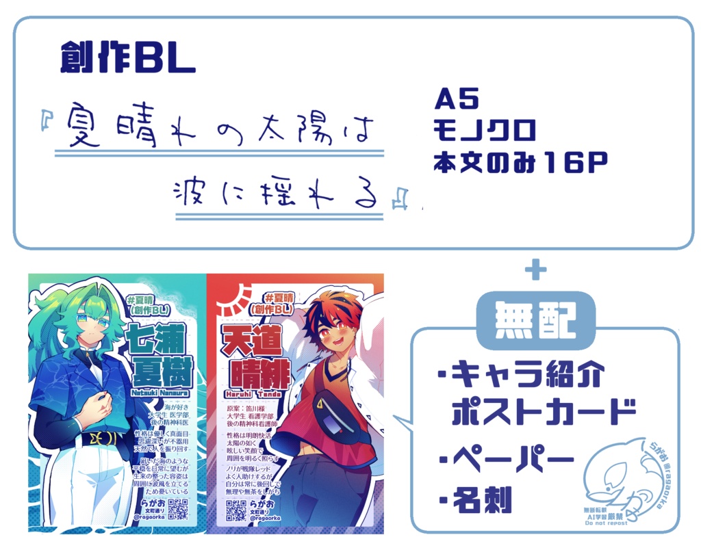 【創作BL】夏晴れの太陽は波に揺れる