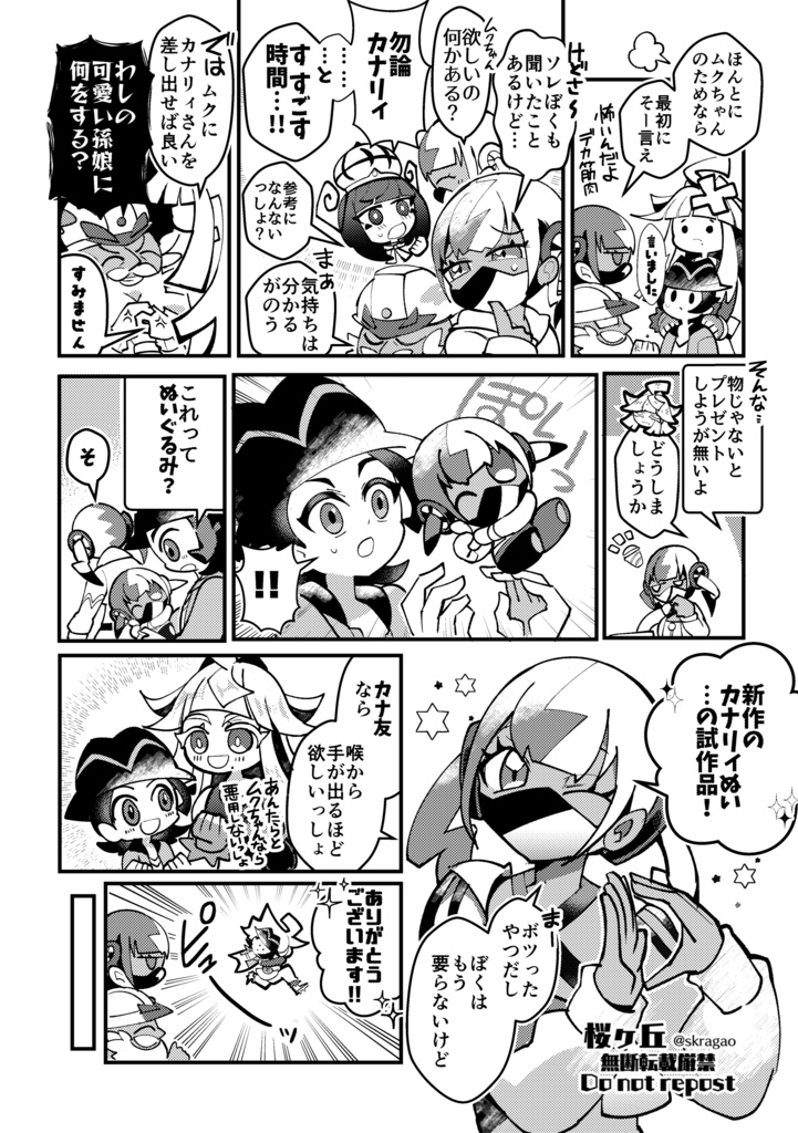 【PKMN】ム勹にお礼がしたいのです!