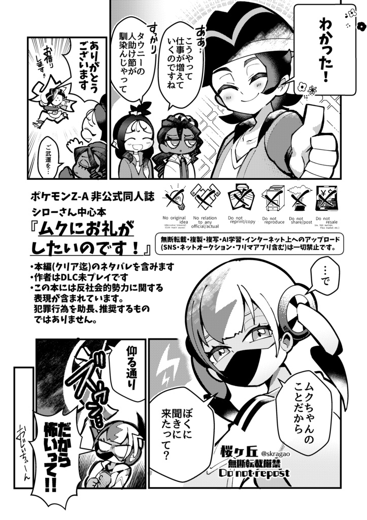 【PKMN】ム勹にお礼がしたいのです!