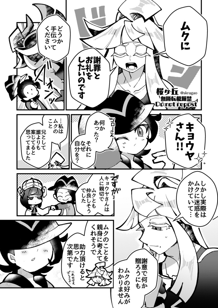 【PKMN】ム勹にお礼がしたいのです!