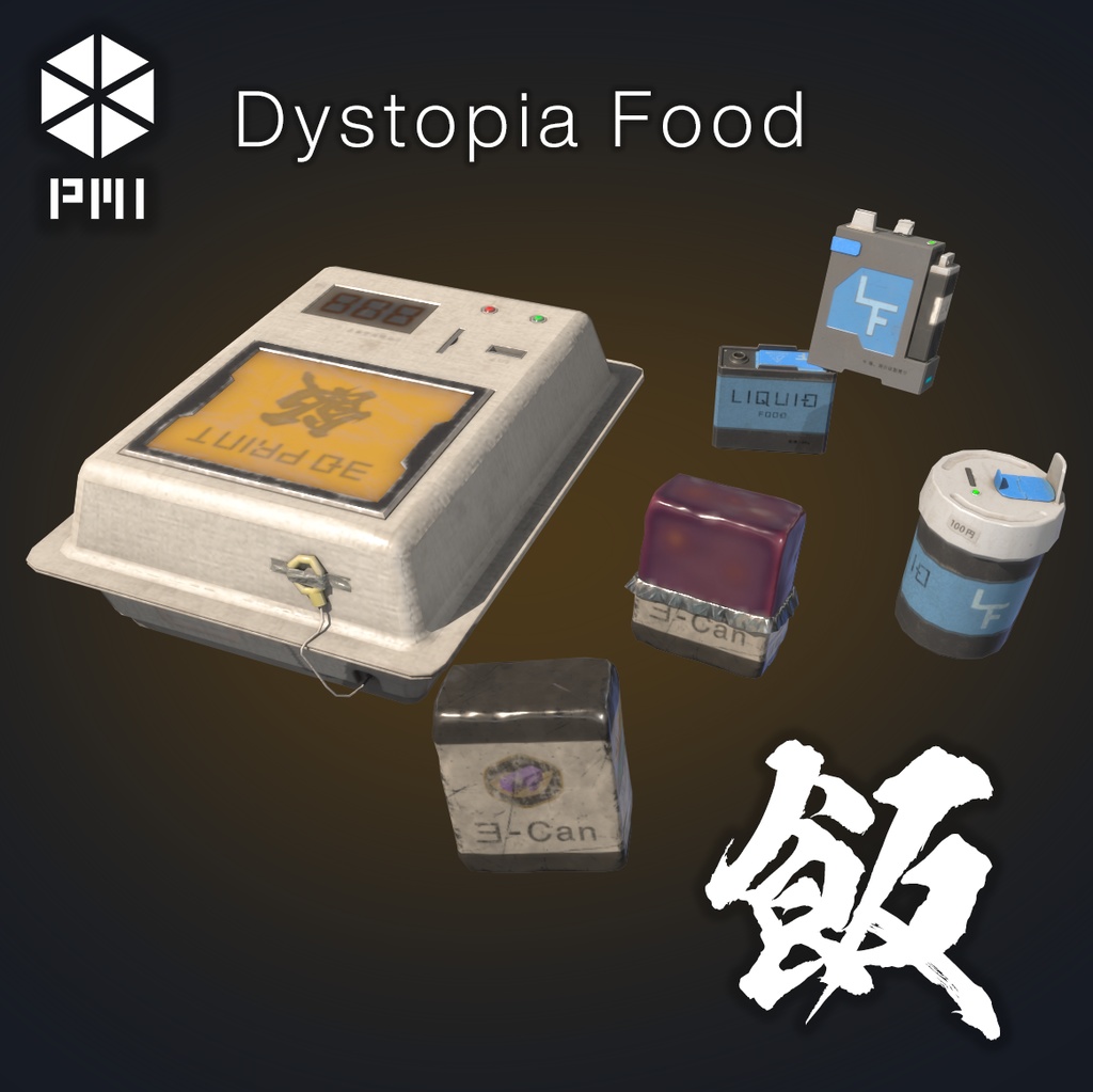 ディストピア飯 Aセット