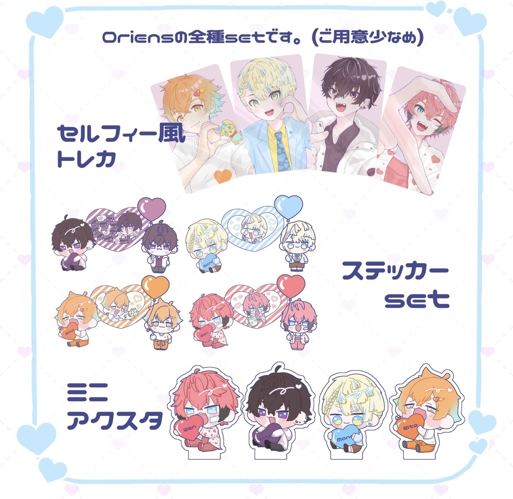 Oriens グッズセット(トレカ・ステッカーset・ミニアクリルスタンド)