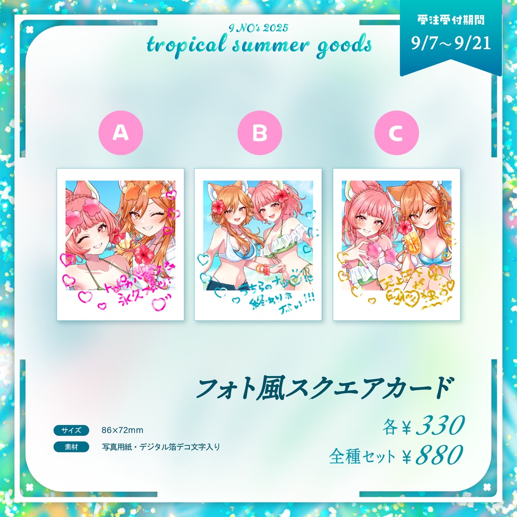 とろぴか☆Let’sサマー 記念グッズ - 受注生産《販売終了》