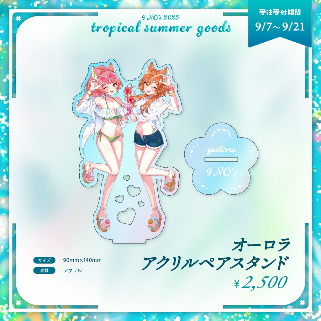 とろぴか☆Let’sサマー 記念グッズ - 受注生産《販売終了》