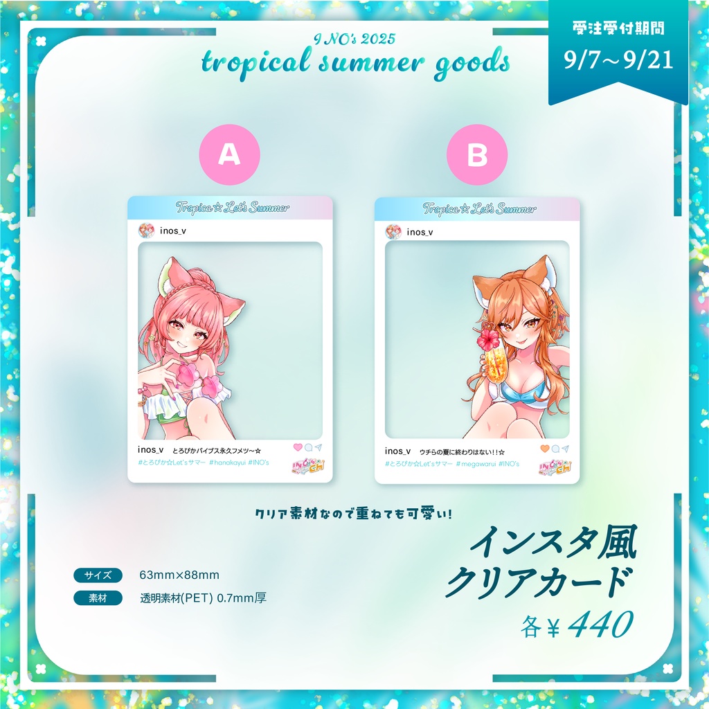 とろぴか☆Let’sサマー 記念グッズ - 受注生産《販売終了》