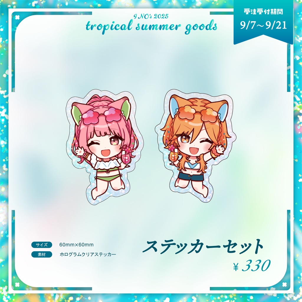 とろぴか☆Let’sサマー 記念グッズ - 受注生産《販売終了》