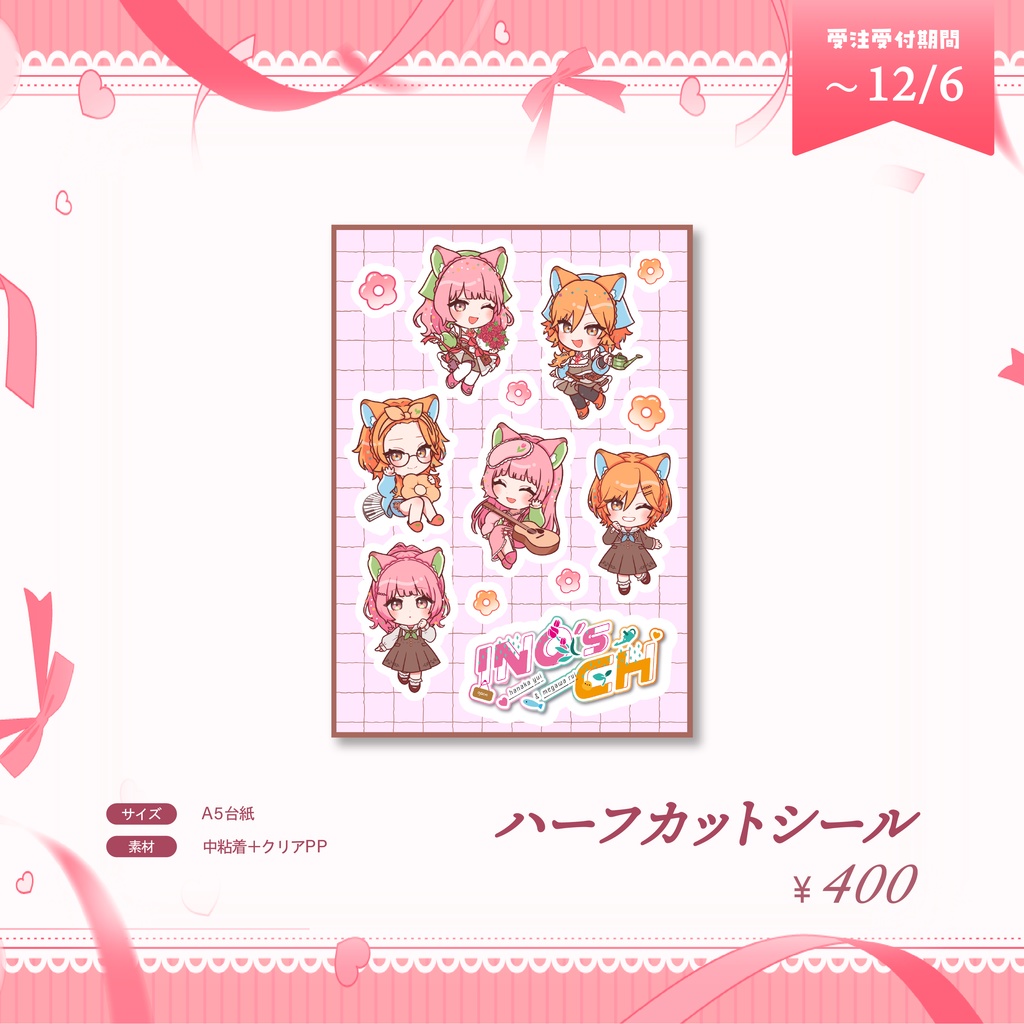 収益化記念グッズ - 受注生産《受注期間11/22~12/06》