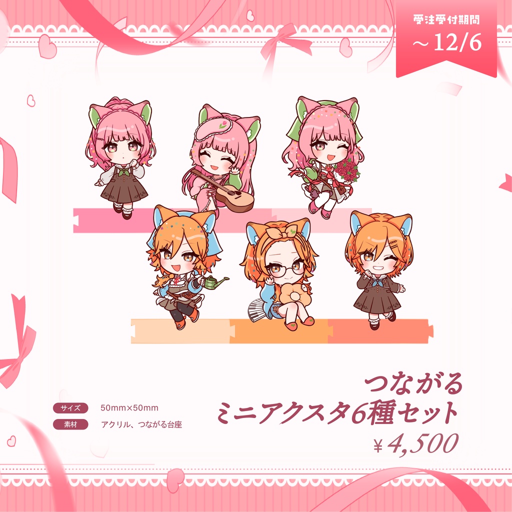 収益化記念グッズ - 受注生産《受注期間11/22~12/06》