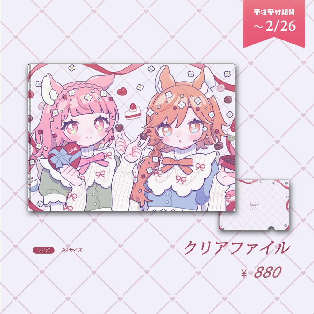 バレンタイングッズ - 受注生産《 2/12~2/26 》