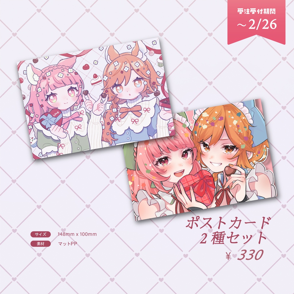 バレンタイングッズ - 受注生産《 2/12~2/26 》