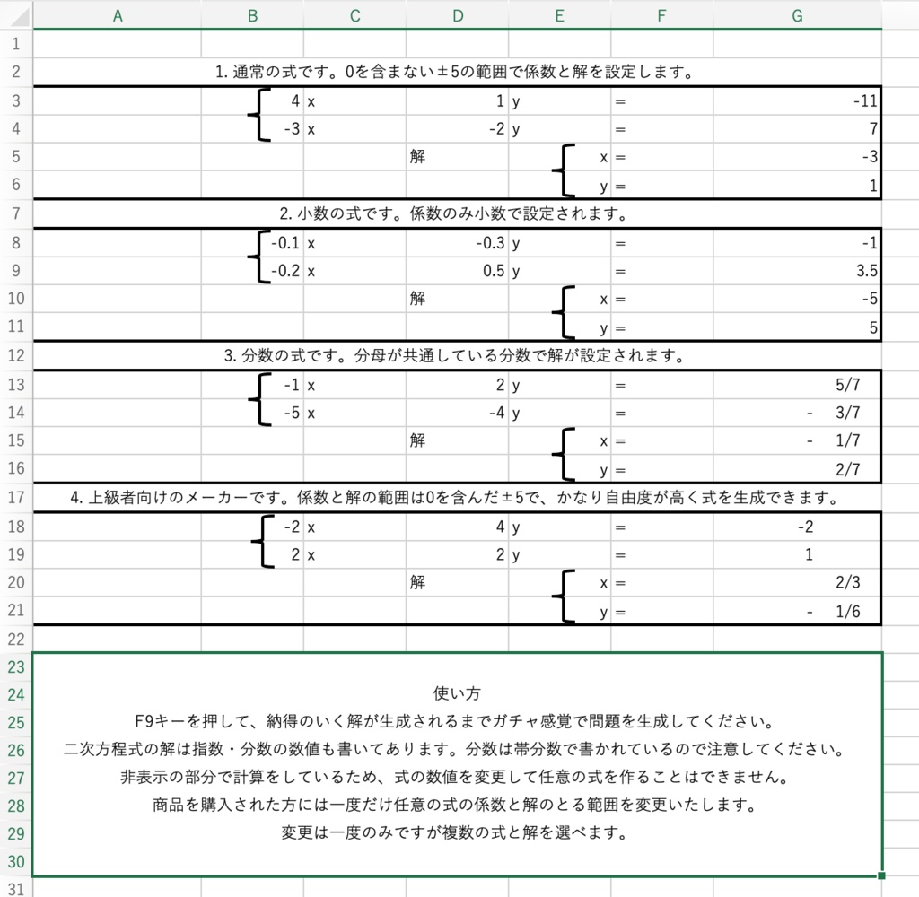 連立方程式メーカー体験版