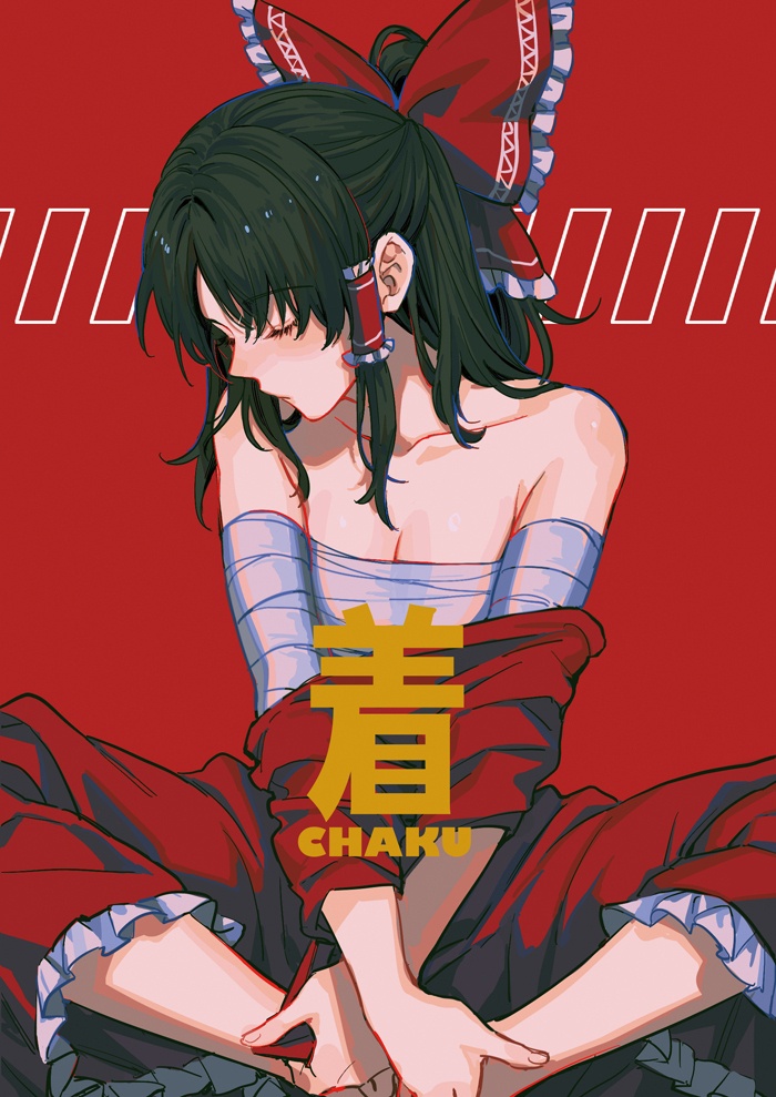 【DL版】着 -CHAKU-