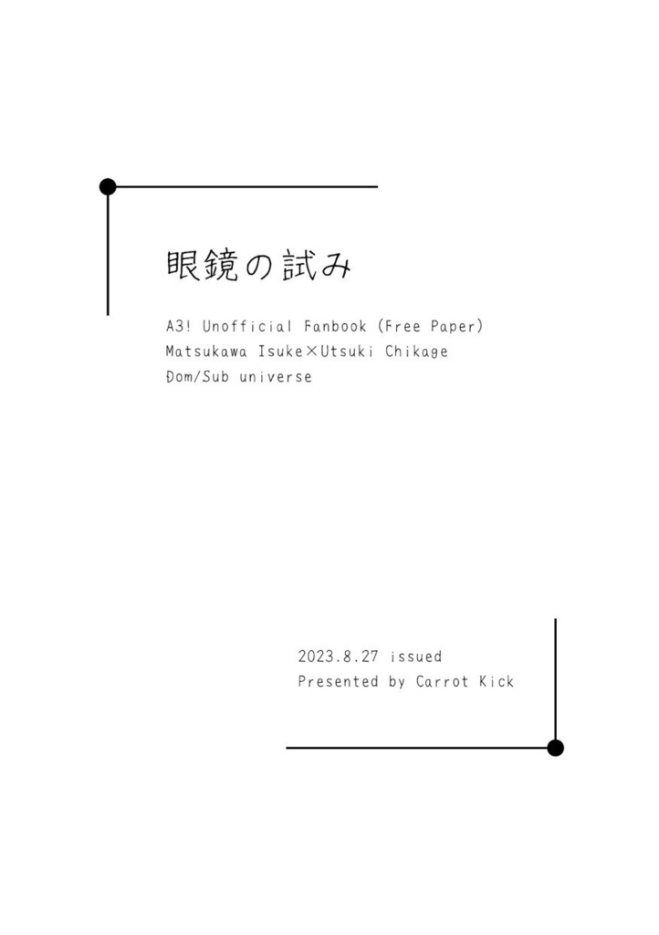 【印刷用】眼鏡の試み