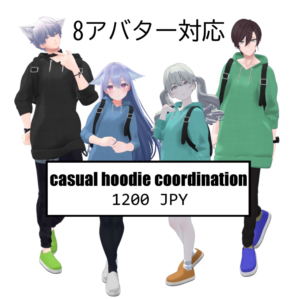 【8アバター対応】casual hoodie coordination 