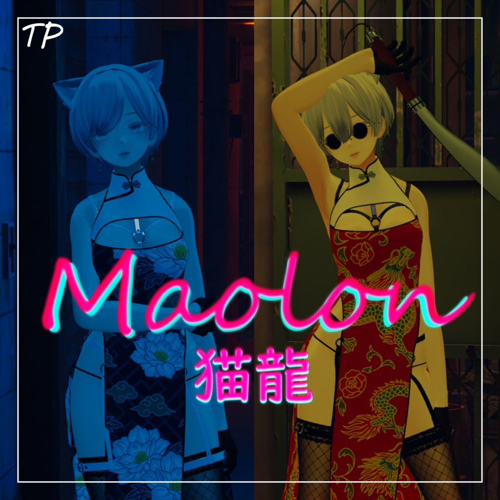 【森羅ちゃん対応】Maolon -マオロン- 【Cloth仕様ハーネス対応】