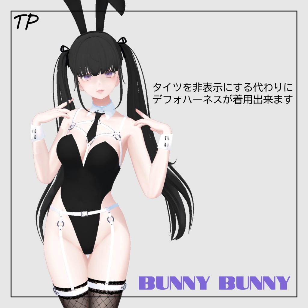 【森羅ちゃん対応】bunny・bunny【ハーネス対応】