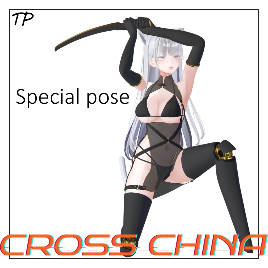 【森羅ちゃん対応】CROSS CHINA