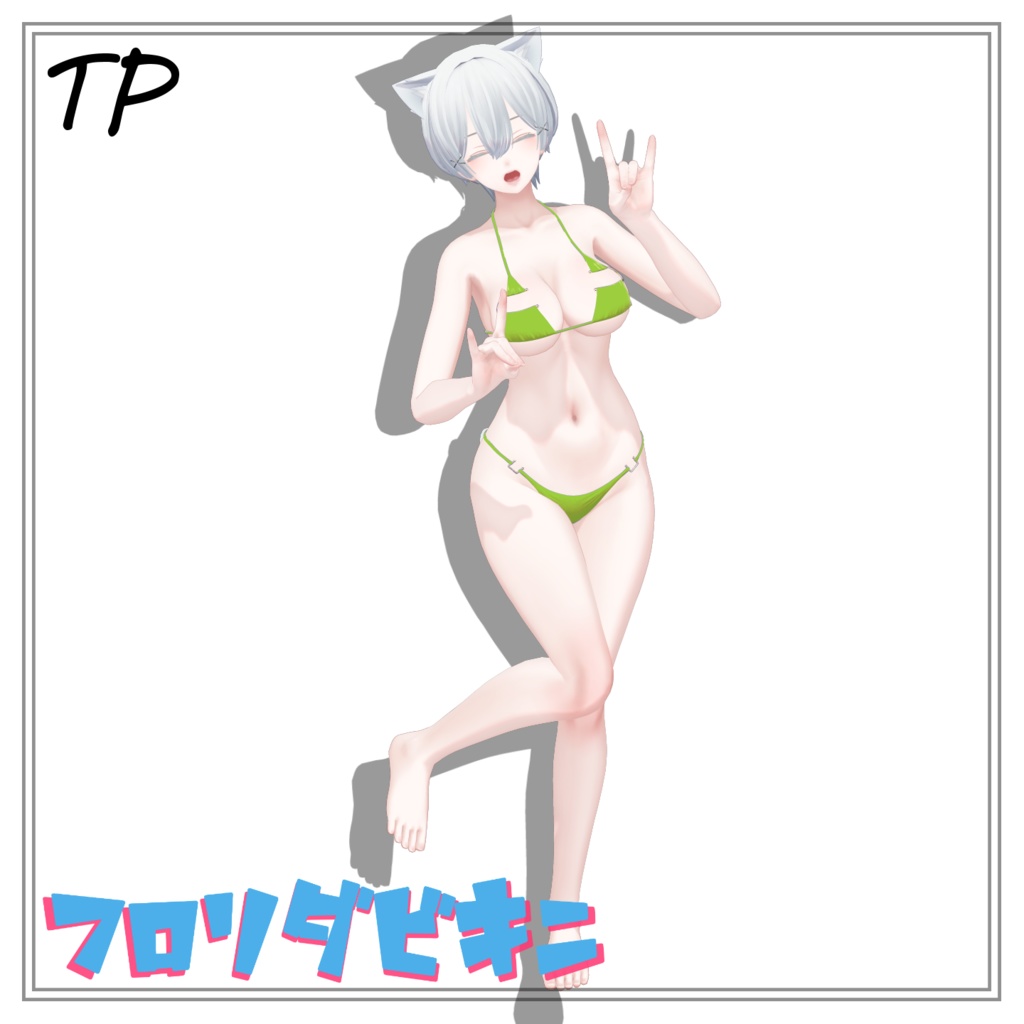 ぶいちゃでも流行って!FLORIDABIKINI (9アバター対応)