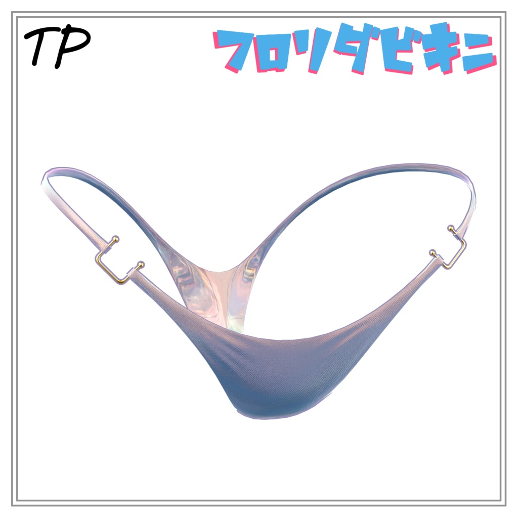 ぶいちゃでも流行って!FLORIDABIKINI (9アバター対応)