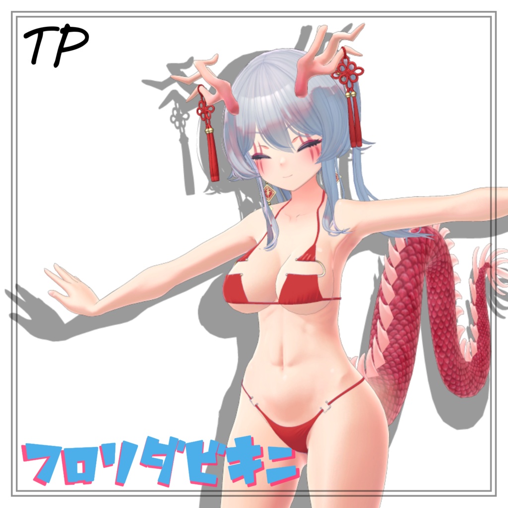 ぶいちゃでも流行って!FLORIDABIKINI (9アバター対応)