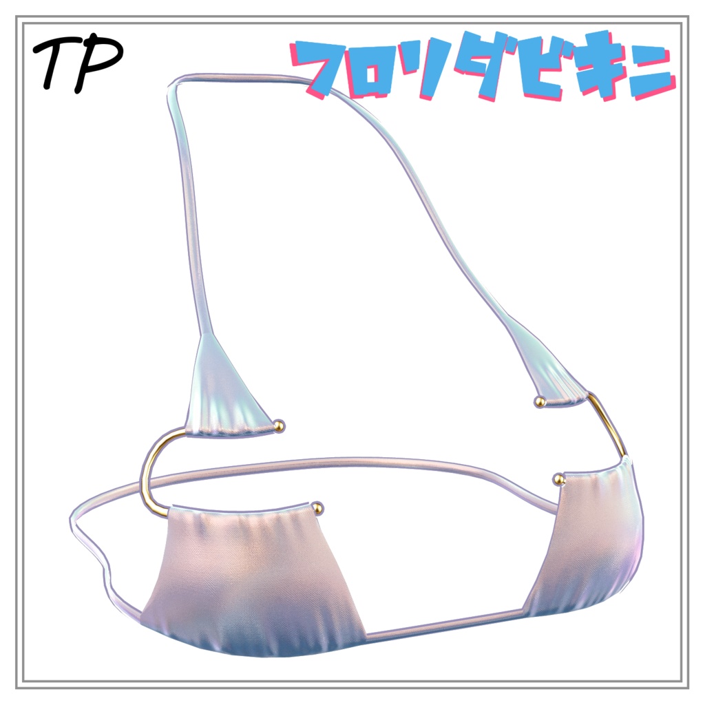 ぶいちゃでも流行って!FLORIDABIKINI (9アバター対応)