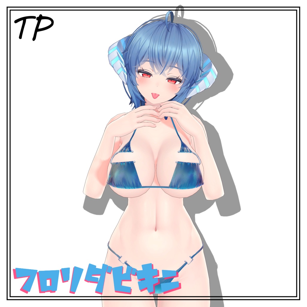 ぶいちゃでも流行って!FLORIDABIKINI (9アバター対応)