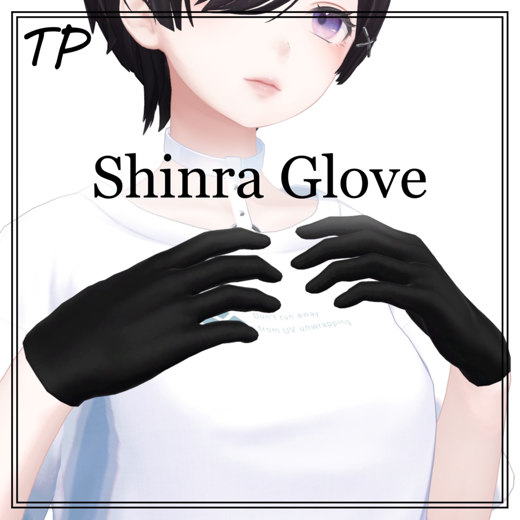 【森羅ちゃん用】グローブ単体ver