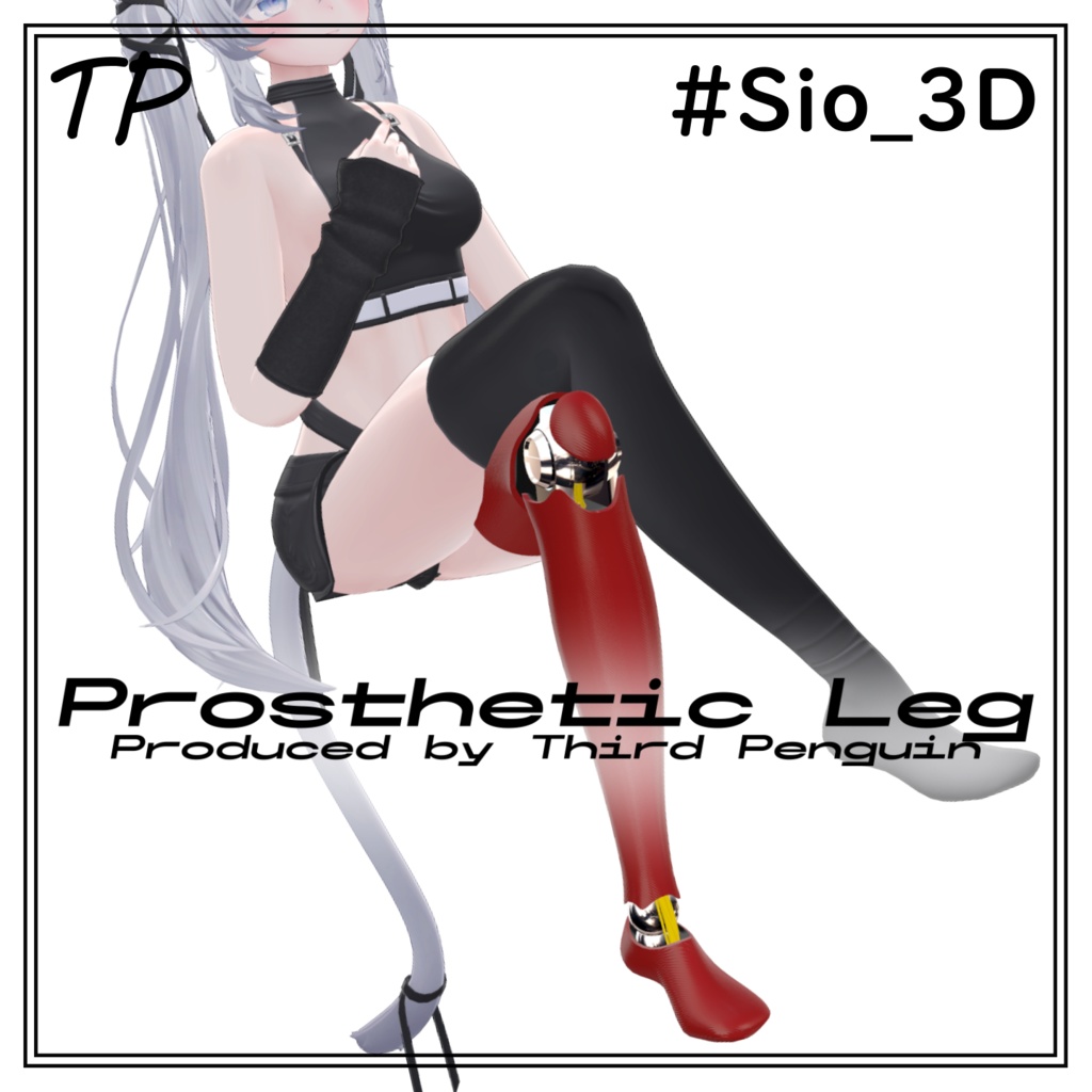 【Sioちゃん対応】Prosthetic Leg 【Body mask 付き】