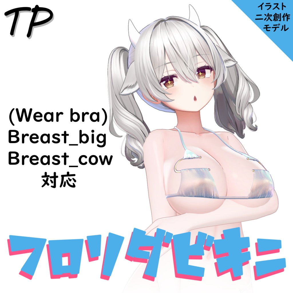 ぶいちゃでも流行って!FLORIDABIKINI【Milltina対応】