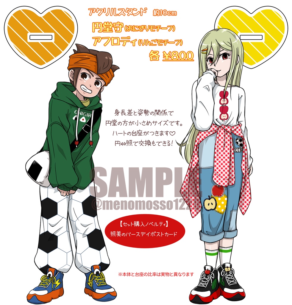 食べ物コーデアクスタ2種（円堂／アフロディ）