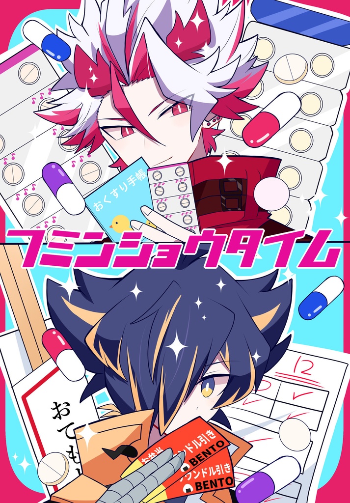フミンショウタイム【ヤスジョウ本】