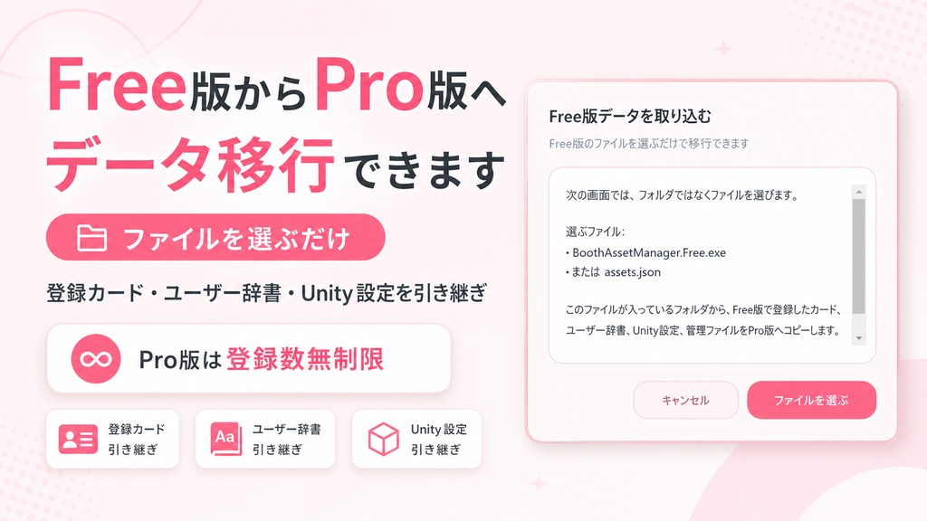 【無料版あり】BOOTH Asset Manager 【VRChat向けアセット管理ツール】