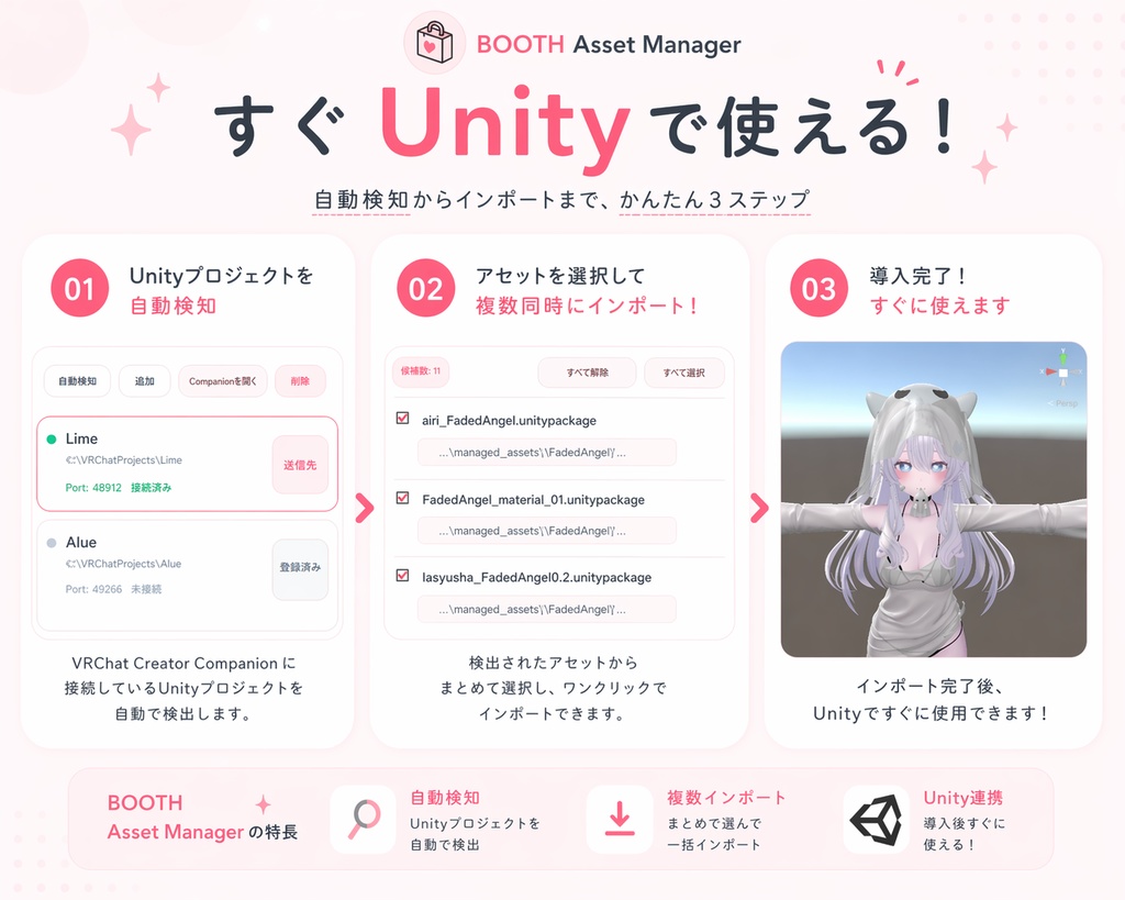 【無料版あり】BOOTH Asset Manager 【VRChat向けアセット管理ツール】