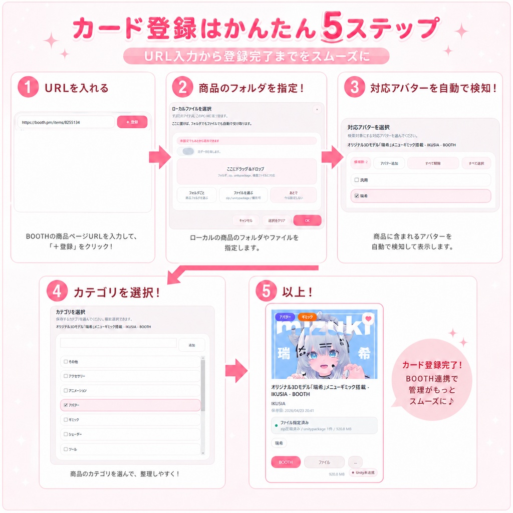 【無料版あり】BOOTH Asset Manager 【VRChat向けアセット管理ツール】