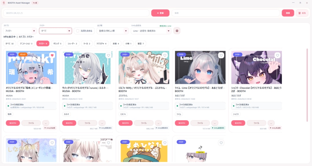 【無料版あり】BOOTH Asset Manager 【VRChat向けアセット管理ツール】
