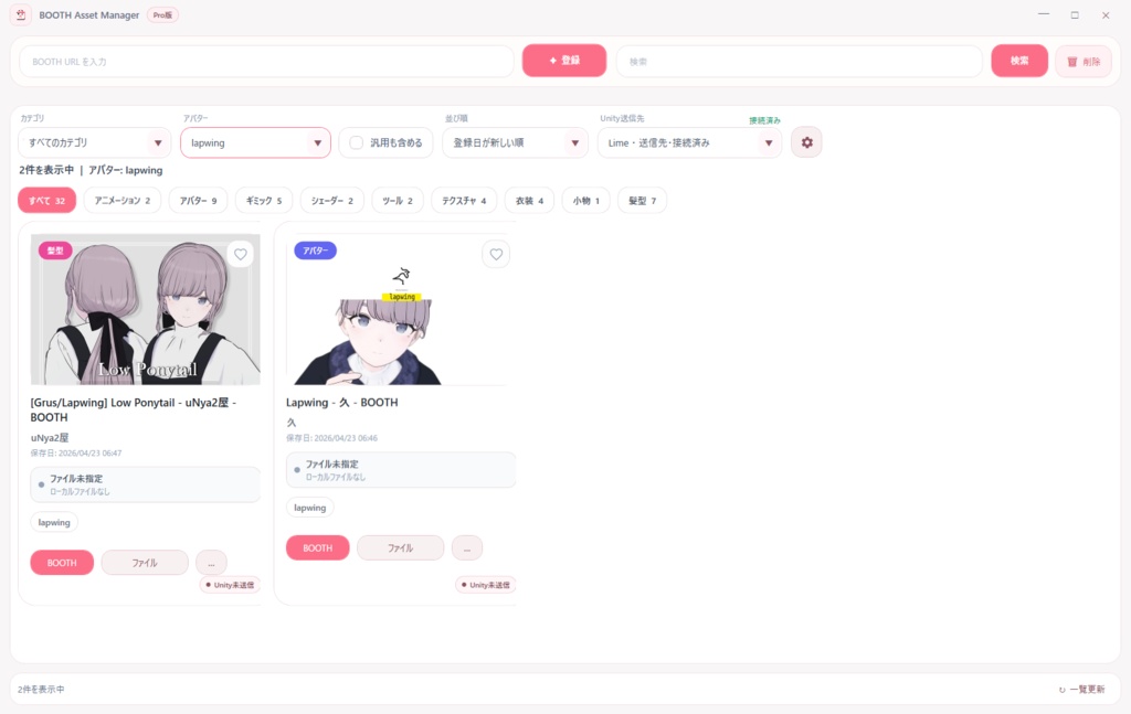 【無料版あり】BOOTH Asset Manager 【VRChat向けアセット管理ツール】