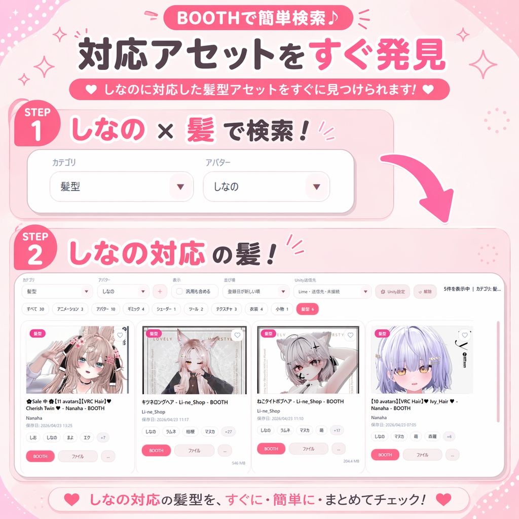 【無料版あり】BOOTH Asset Manager 【VRChat向けアセット管理ツール】