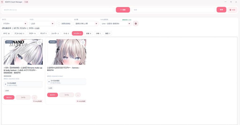 【無料版あり】BOOTH Asset Manager 【VRChat向けアセット管理ツール】