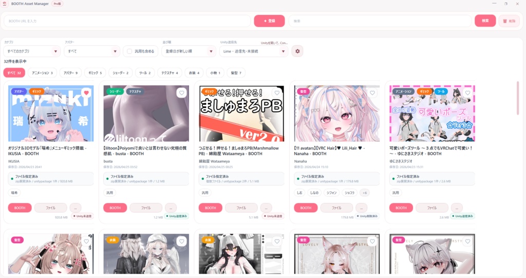 【無料版あり】BOOTH Asset Manager 【VRChat向けアセット管理ツール】