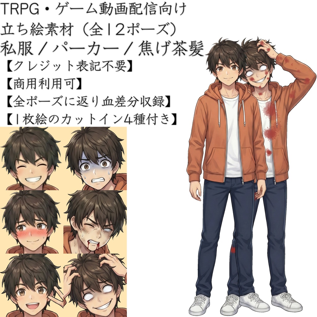 【無料版有】男子学生・青年（私服・パーカー） 立ち絵素材【表情12種＆返り血差分・1枚絵収録 / TRPG・ゲーム向け】イチ