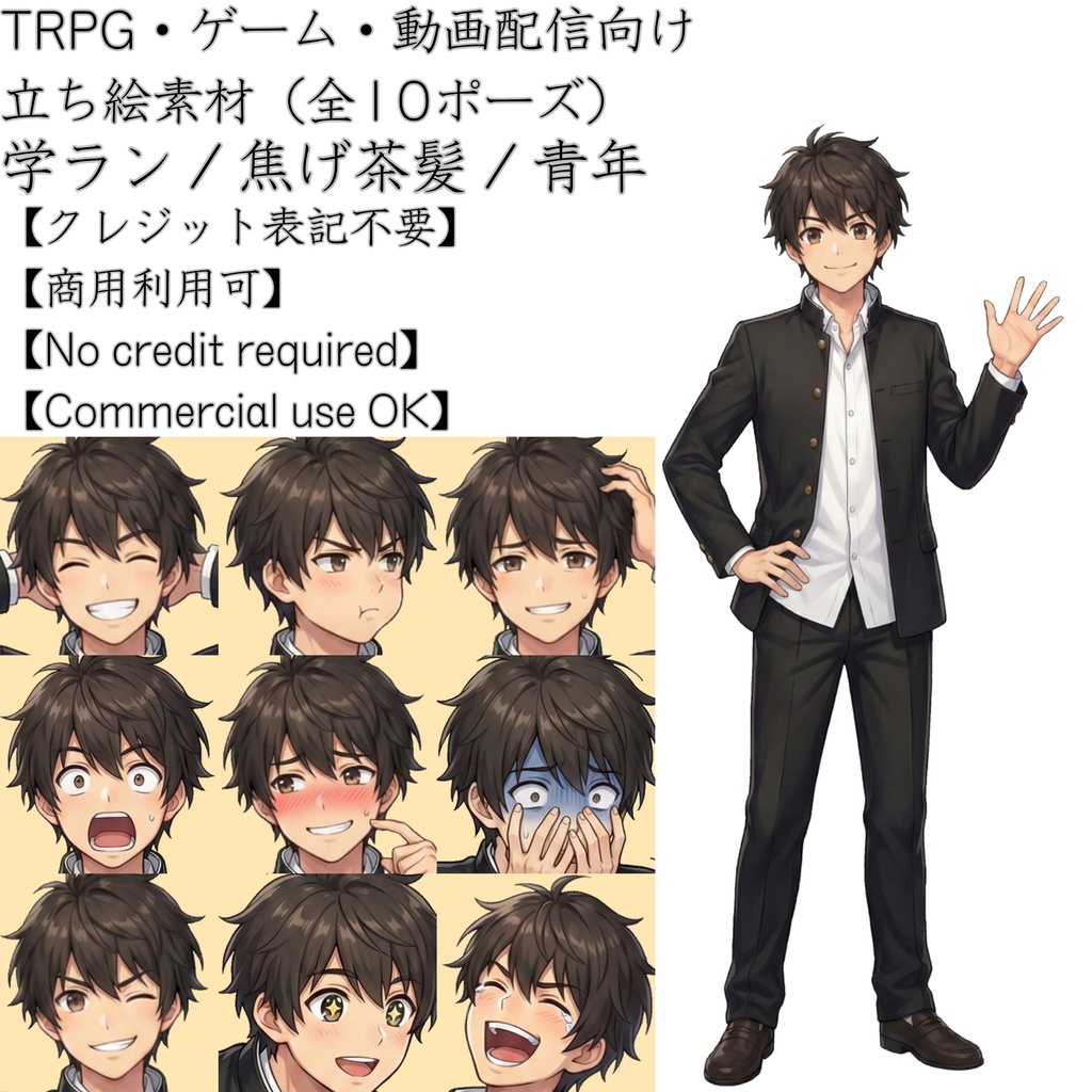 【無料版有】男子学生・ムードメーカーの青年（学ラン・制服・焦げ茶髪） 立ち絵素材【表情10種 / TRPG・ゲーム向け】イチ