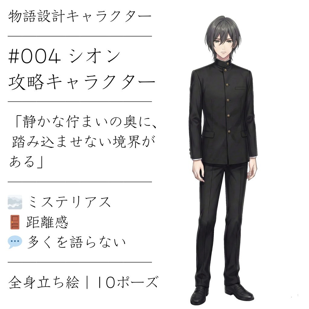 【無料版有】ミステリアスな青年（学ラン） 立ち絵素材【表情10種 / TRPG・ゲーム向け】シオン