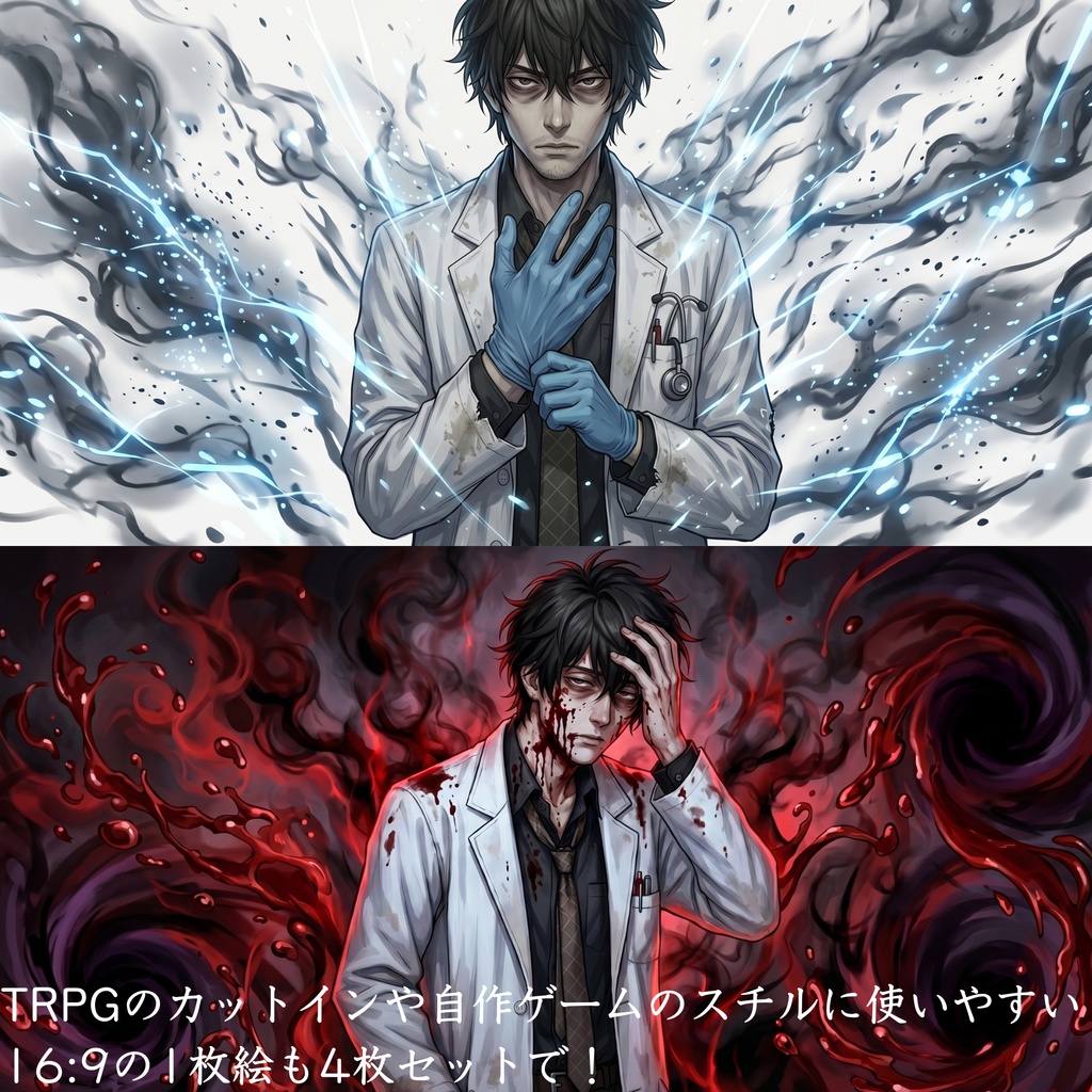【無料版有】ダウナーな闇医者・白衣の青年 立ち絵素材【表情10種&返り血差分・1枚絵収録 / TRPG・ゲーム向け】キュウ