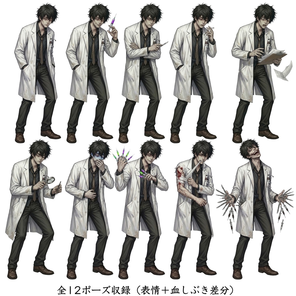 【無料版有】ダウナーな闇医者・白衣の青年 立ち絵素材【表情10種&返り血差分・1枚絵収録 / TRPG・ゲーム向け】キュウ