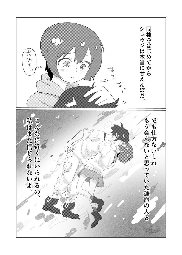 シュウジがマチュに甘えまくる本