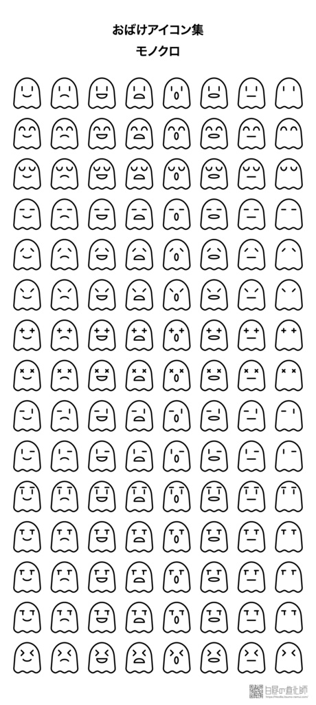 おばけアイコン集