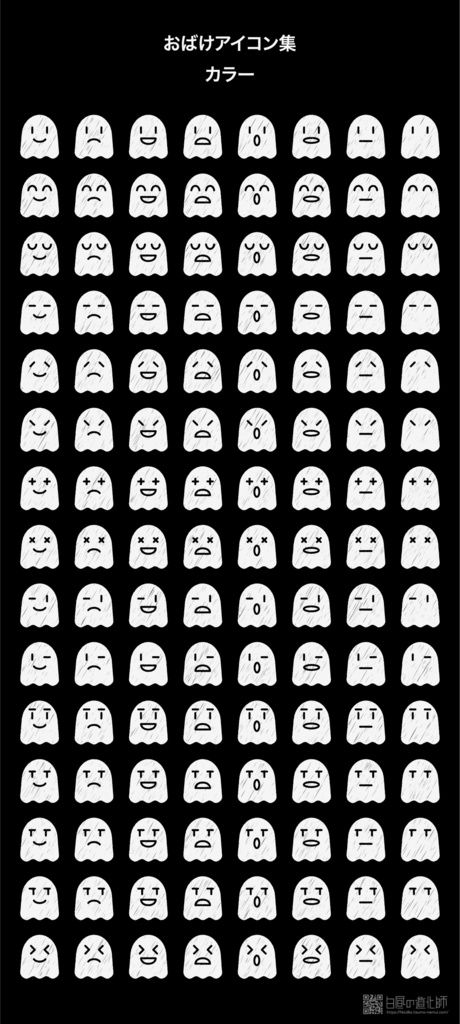 おばけアイコン集