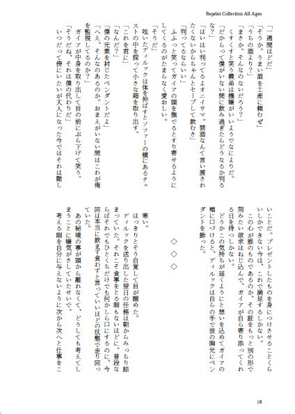 【web再録集】Reprint Collection All Ages